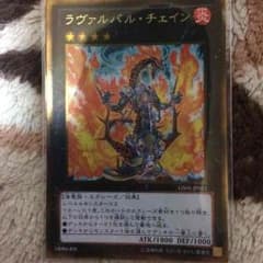 遊戯王 ラヴァルバル・チェイン×1のサムネイル