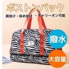 ボストンバッグ　旅行カバン　旅行バッグ　キャリーオンバッグ　ゼブラ柄　大容量のサムネイル