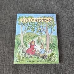 なぞなぞのすきな女の子 絵本のサムネイル