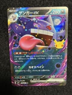ポケモンカードゲーム　ゲンガーex RRのサムネイル