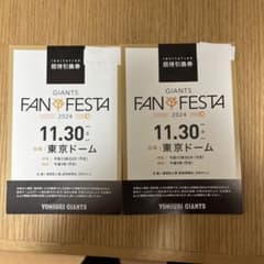 ジャイアンツ　ファンフェスタのサムネイル