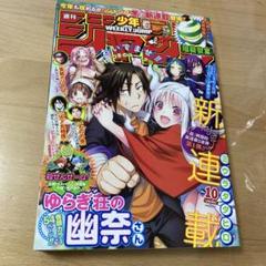 週刊少年ジャンプ　当選品　10点セット　まとめ売り Amazon.co.jp: 週刊少年ジャンプ付録 シール 売り 4点セット