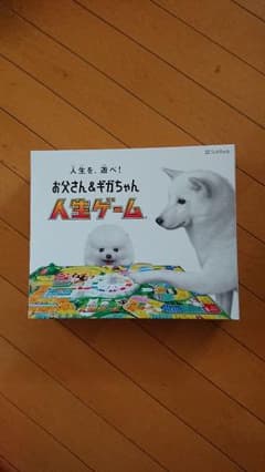お父さん人生ゲームSoftBankのサムネイル