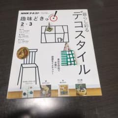暮らし彩るデコスタイルのサムネイル
