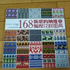編み物図案集・本のサムネイル