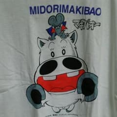 みどりのマキバオー Tシャツ キッズのサムネイル