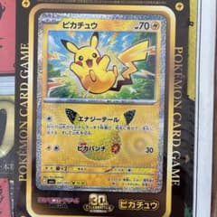 月刊コロコロコミック 10月号 付録　ピカチュウのサムネイル