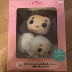 チェブラーシカ   ぬいぐるみ付き特別版DVDのサムネイル