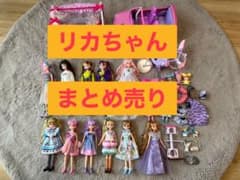 リカちゃんセット♡まとめ売りのサムネイル