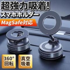 MagSafe対応 スマホホルダー 車載 スタンド 強力マグネット 真空吸着 A