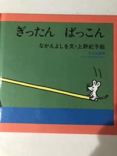 ぎったん ばっこんのサムネイル