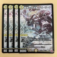 楯教の求道者 ザゼ・ゼーン ザゼゼーン 4枚 - メルカリ