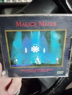 MALICE MIZER/薔薇に彩られた悪意と悲劇の幕開けのサムネイル