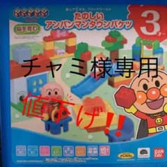 たのしいアンパンマンタウンバケツ+αのサムネイル