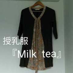 値下げ中！授乳服　人気の『Milk tea』ワンピースのサムネイル