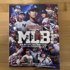 MLB 2026 選手名鑑 BASEBALL PLAYERS GUIDEのサムネイル