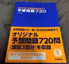 看護師予想問題720のサムネイル