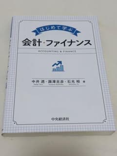 会計・ファイナンス入門のサムネイル