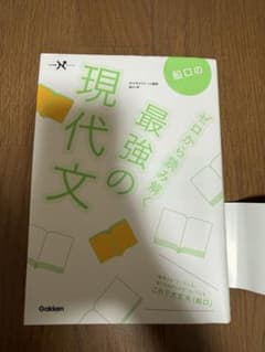 船口のゼロから読み解く最強の現代文のサムネイル