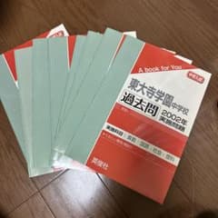 東大寺学園中学校　過去問 2002年〜2009年8冊セットのサムネイル