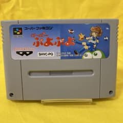 スーパーファミコン スーファミ SFC ソフト す〜ぱ〜ぷよぷよのサムネイル