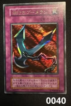 遊戯王】鎖付きブーメラン 初期 - メルカリ