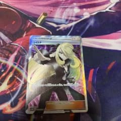 ポケモンカード シロナ SRのサムネイル