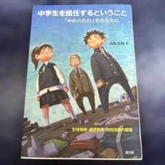 中学生を担任するということのサムネイル