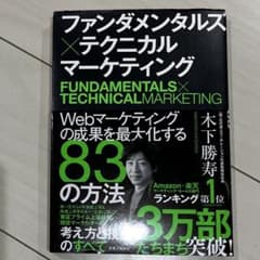 即購入可　ファンダメンタルズテクニカルマーケティングのサムネイル