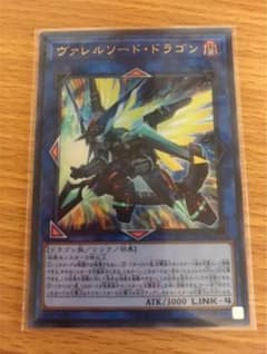 遊戯王 ヴァレルソードドラゴン ウルトラのサムネイル