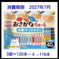 いなば CIAO ちゅーる 116本 チャオ おさかなちゅ〜る 4種まぐろかつおのサムネイル
