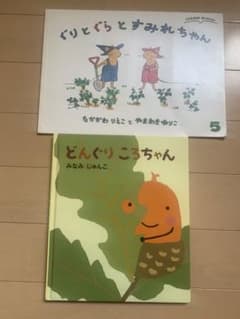 ぐりとぐらとすみれちゃん　どんぐりころちゃん　2冊セットのサムネイル