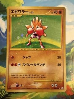 エビワラー LV.33 ポケモンカード - メルカリ