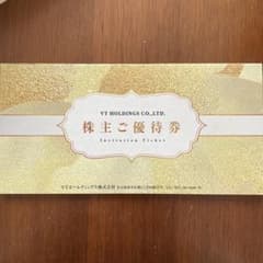 VTホールディングス株式会社　株主優待券のサムネイル