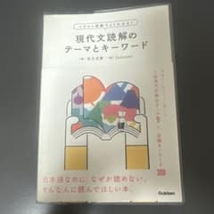 イラスト図解でよくわかる!現代文読解のテーマとキーワードのサムネイル