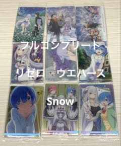 전종 내봉투 미개봉 Re:제로부터 시작하는 이세계 생활 MemorySnow 웨이퍼