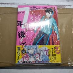 7年後で待ってる 1のサムネイル