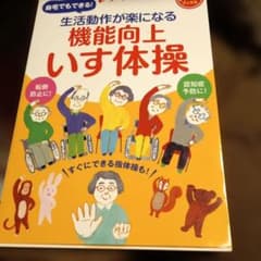 機能向上いす体操のサムネイル