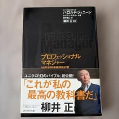 プロフェッショナルマネジャー : 58四半期連続増益の男 - メルカリ