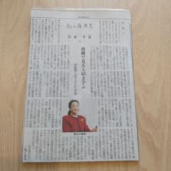 日経新聞切り抜き 私の履歴書 向井千秋 - メルカリ