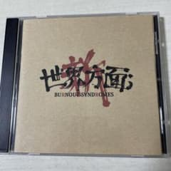 BURNOUT SYNDROMES 新世界方面のサムネイル