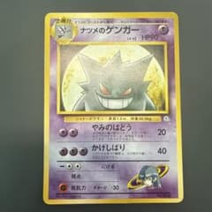 ナツメのゲンガー ポケモンジム第3弾 ヤマブキシティジム ナツメ