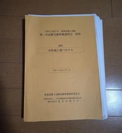 裁断済】令和3年 建築設備士試験 第二次試験受験準備講習会 市街地に