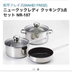 寿商店さま専用☆鍋&フライパン3点セットのサムネイル