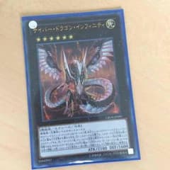 遊戯王サイバードラゴンインフィニティのサムネイル