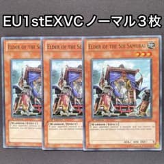 六武衆のご隠居 英語 EU 1st EXVC ノーマル 3枚セット - メルカリ