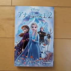 アナと雪の女王 2