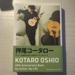 KOTARO OSHIO 20th Anniversary Book My G…のサムネイル