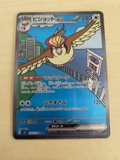 ピジョットEX sarのサムネイル