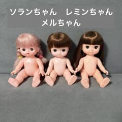 ソランちゃん レミンちゃん メルちゃん 3体まとめ売り ソラン&レミン